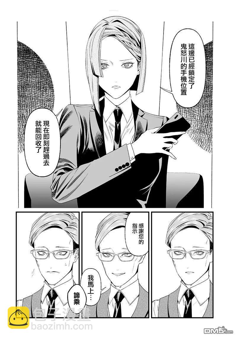 聖母的審判 - 第35話 - 1