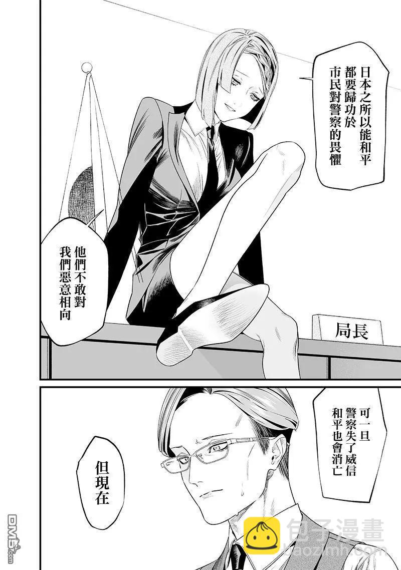 聖母的審判 - 第35話 - 2