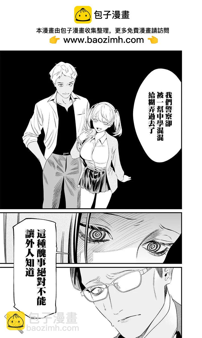 聖母的審判 - 第35話 - 3