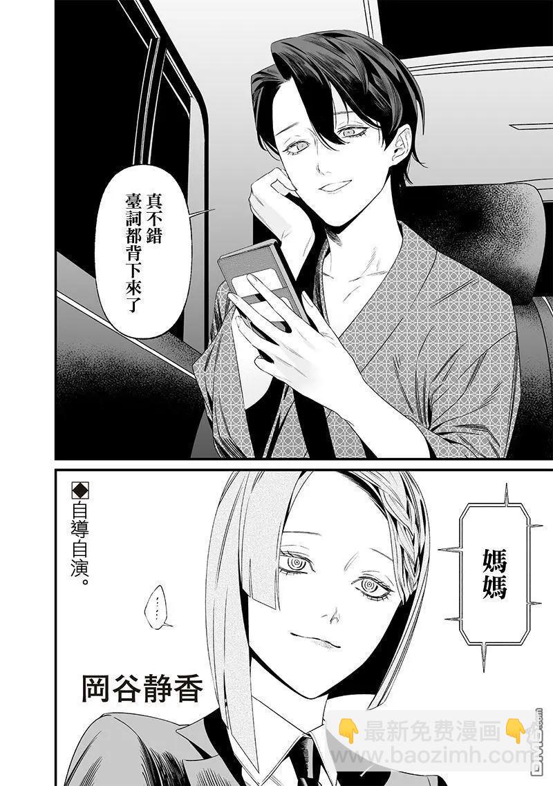 聖母的審判 - 第35話 - 2