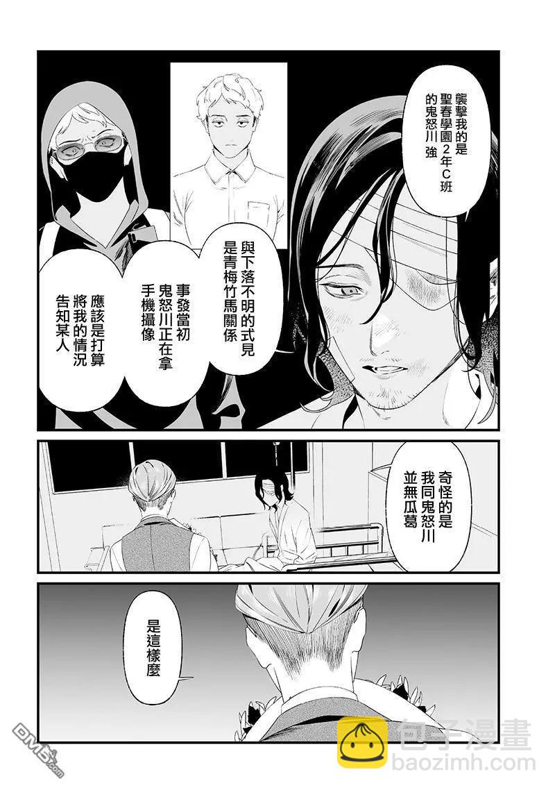 聖母的審判 - 第35話 - 3