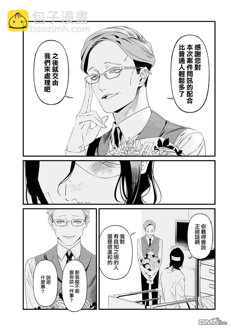 聖母的審判 - 第35話 - 4