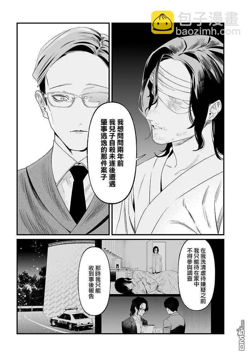 聖母的審判 - 第35話 - 1