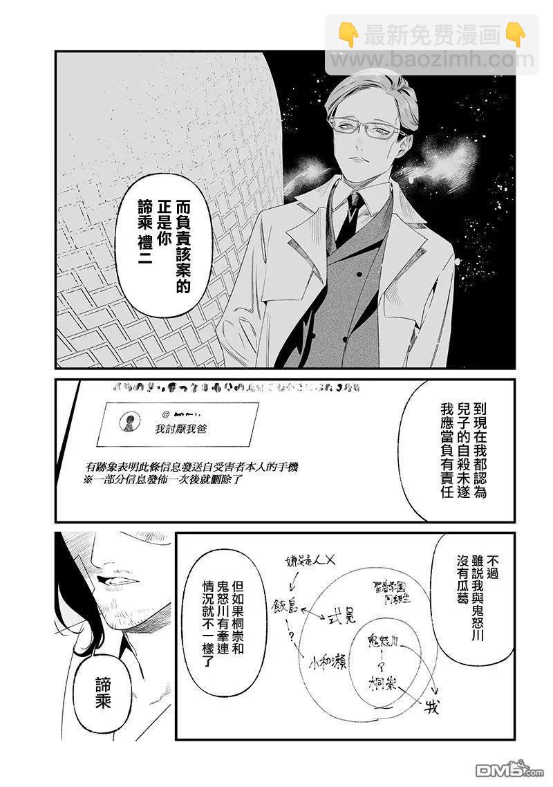 聖母的審判 - 第35話 - 2