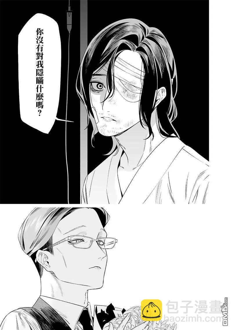 聖母的審判 - 第35話 - 3