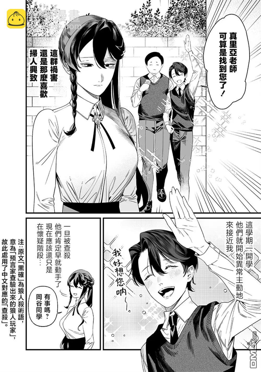 聖母的審判 - 第37話 - 2