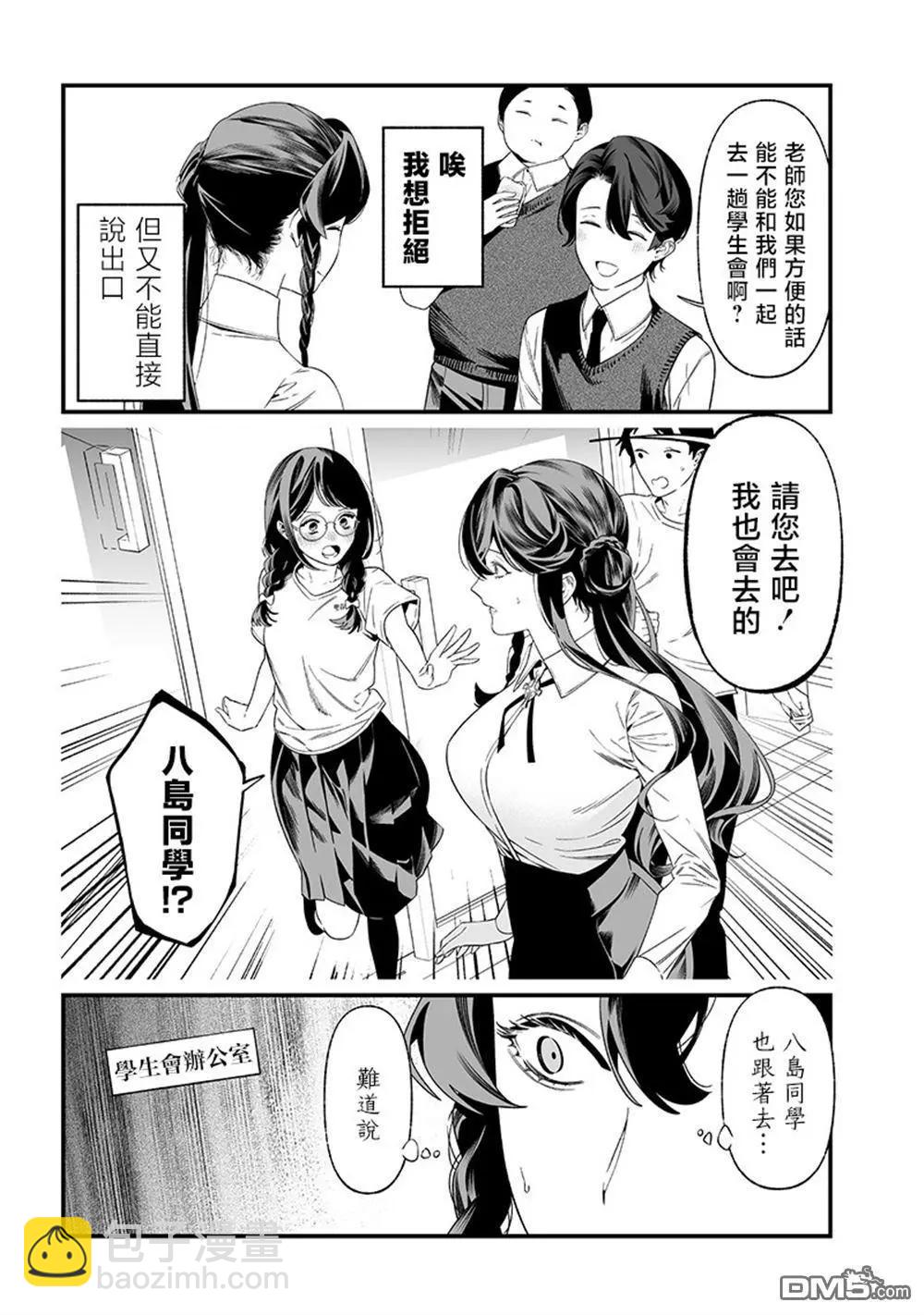 聖母的審判 - 第37話 - 3