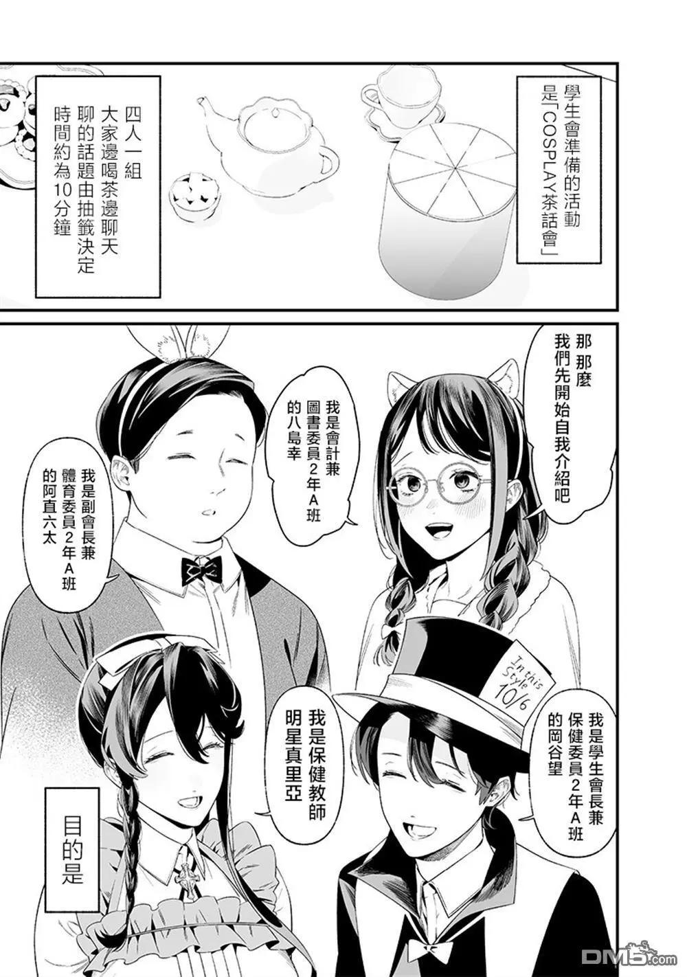 聖母的審判 - 第37話 - 1