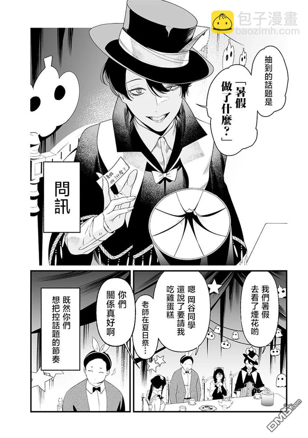 聖母的審判 - 第37話 - 2