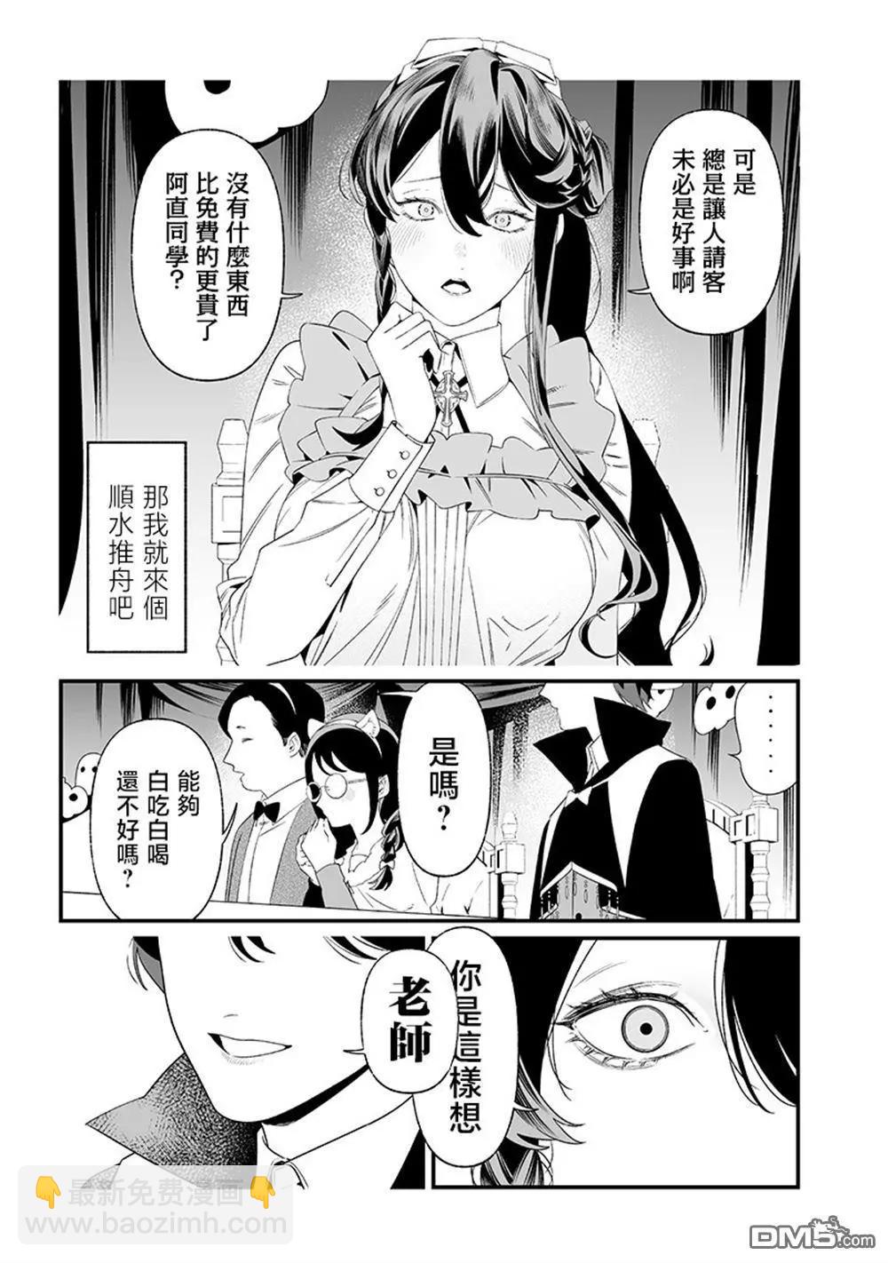 聖母的審判 - 第37話 - 3