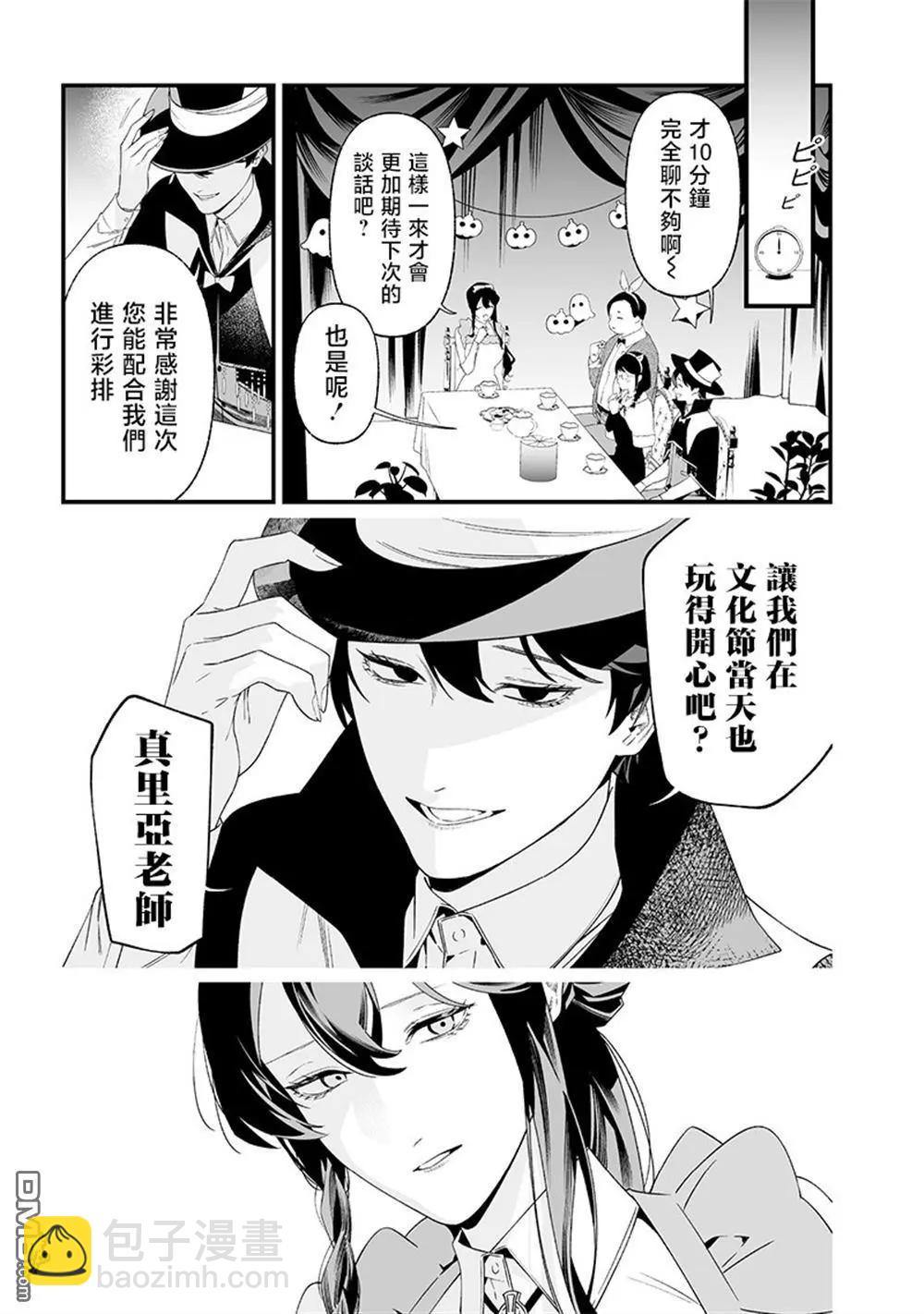 聖母的審判 - 第37話 - 1