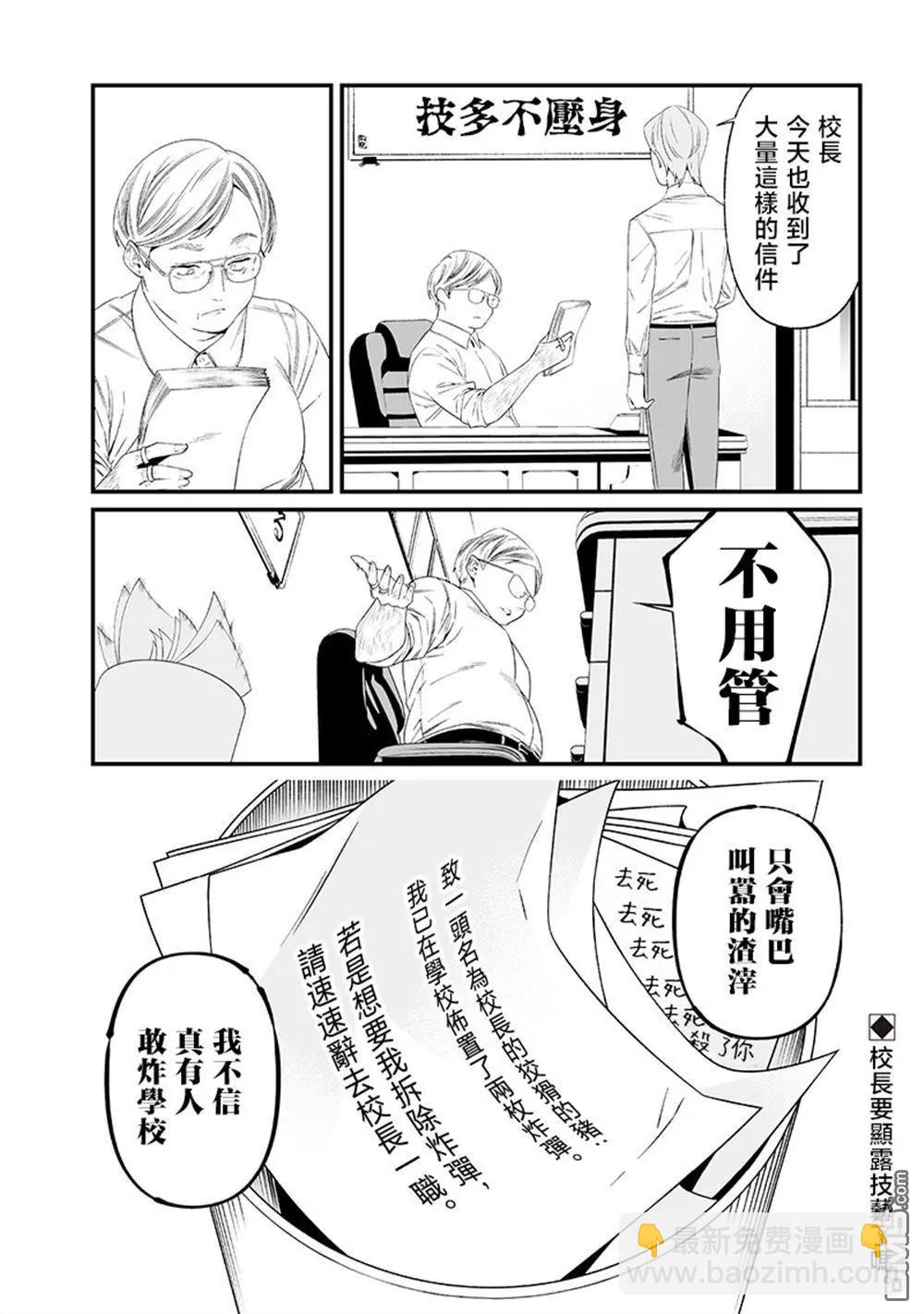 聖母的審判 - 第37話 - 2