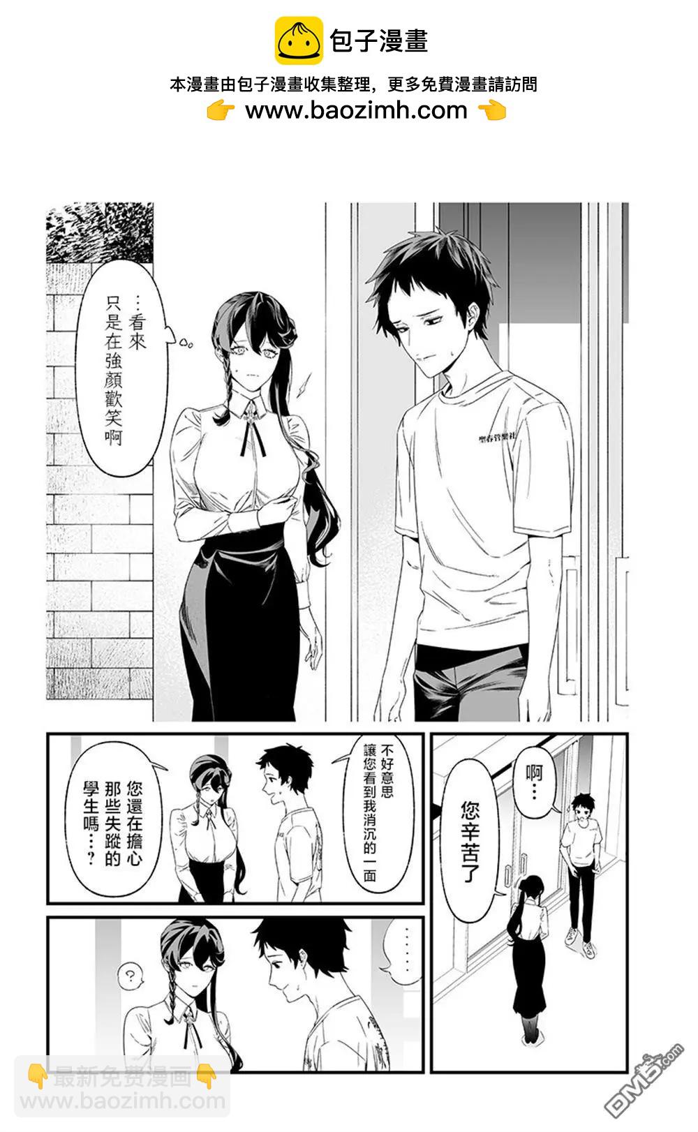 聖母的審判 - 第37話 - 3