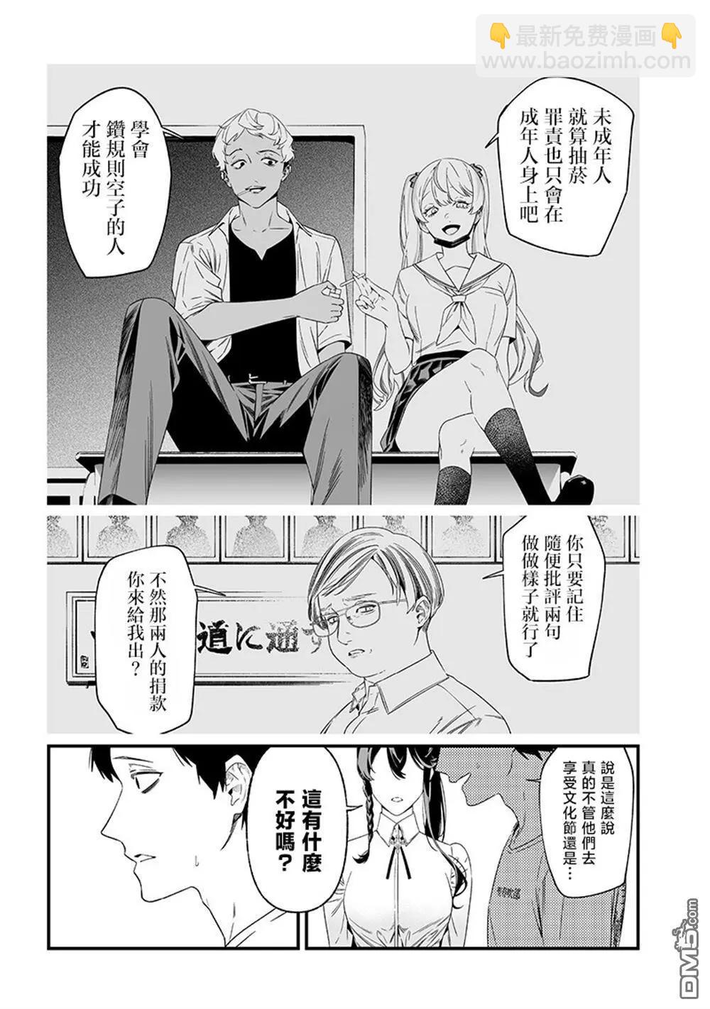 聖母的審判 - 第37話 - 1