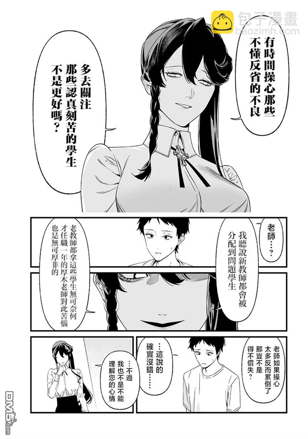 聖母的審判 - 第37話 - 2