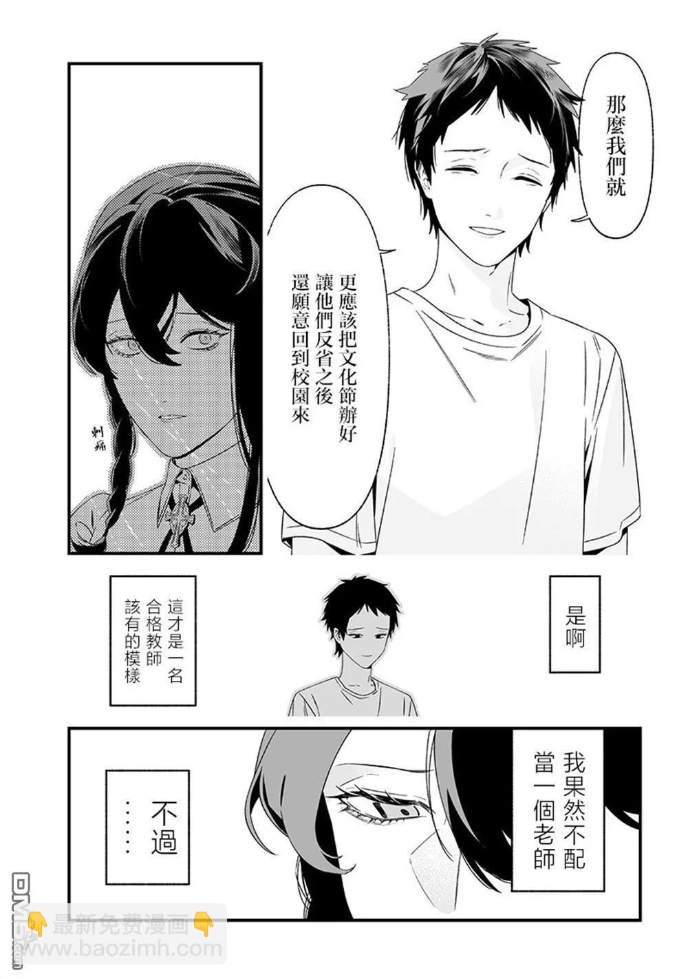 聖母的審判 - 第37話 - 4