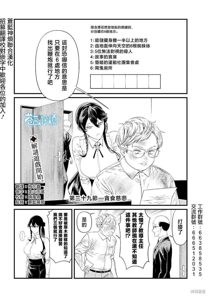 聖母的審判 - 第39話 - 1