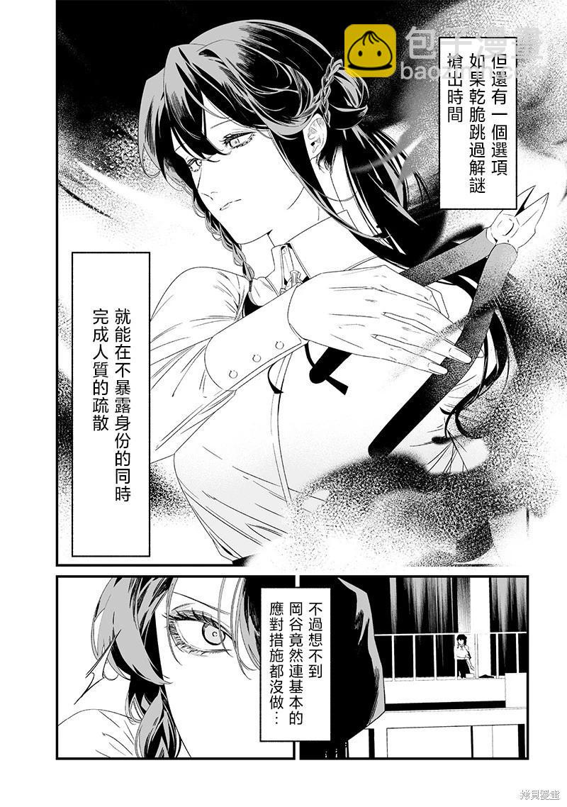 聖母的審判 - 第39話 - 2