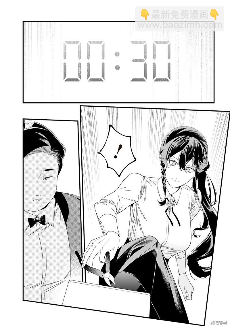 聖母的審判 - 第39話 - 4