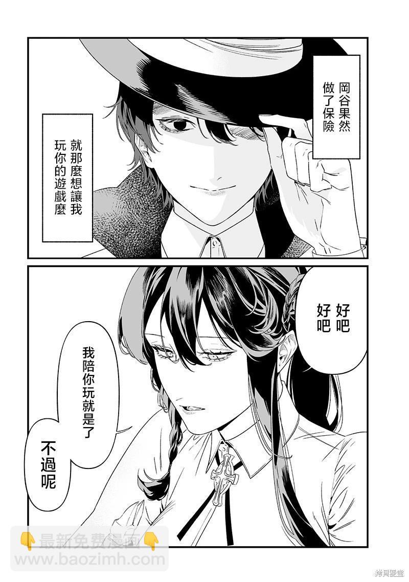 聖母的審判 - 第39話 - 3