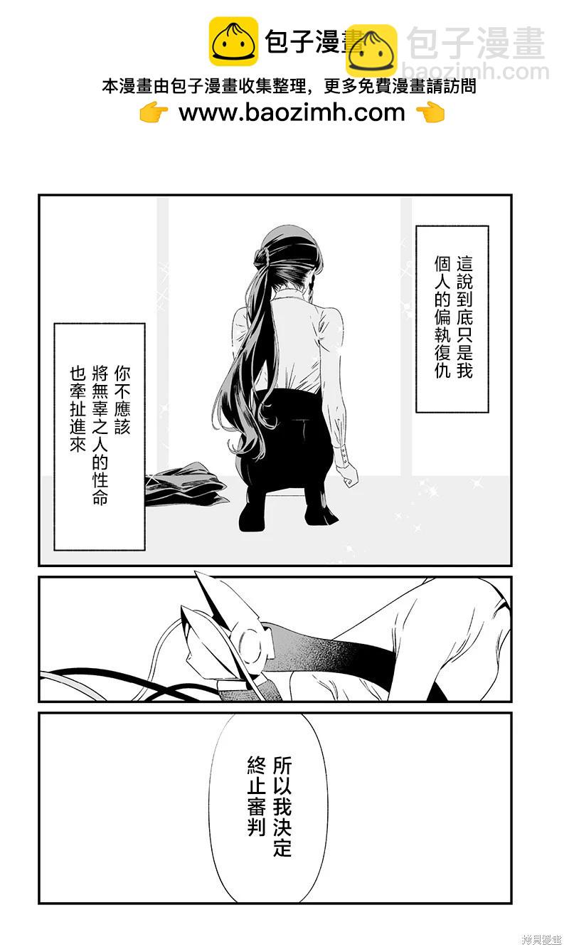 聖母的審判 - 第39話 - 1