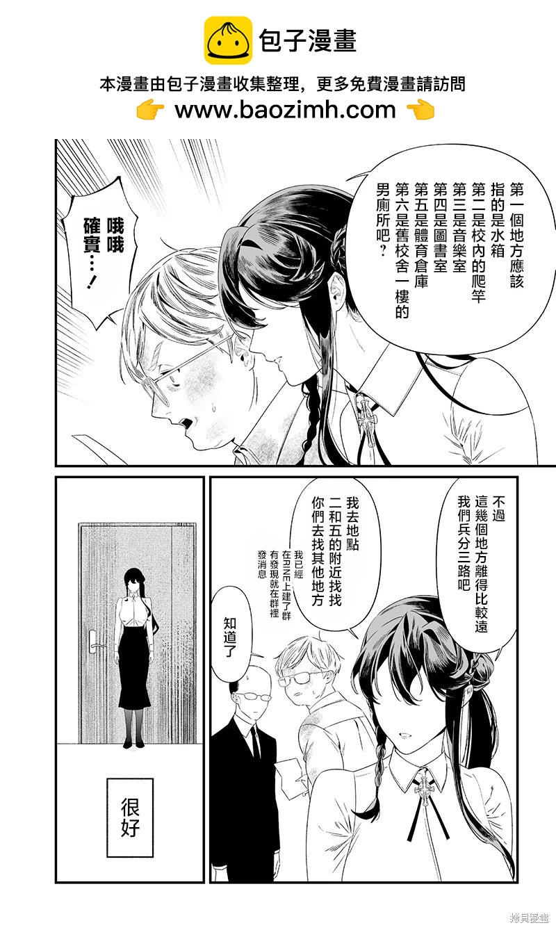 聖母的審判 - 第39話 - 2