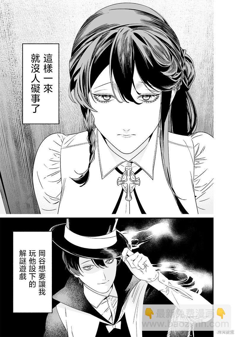 聖母的審判 - 第39話 - 3