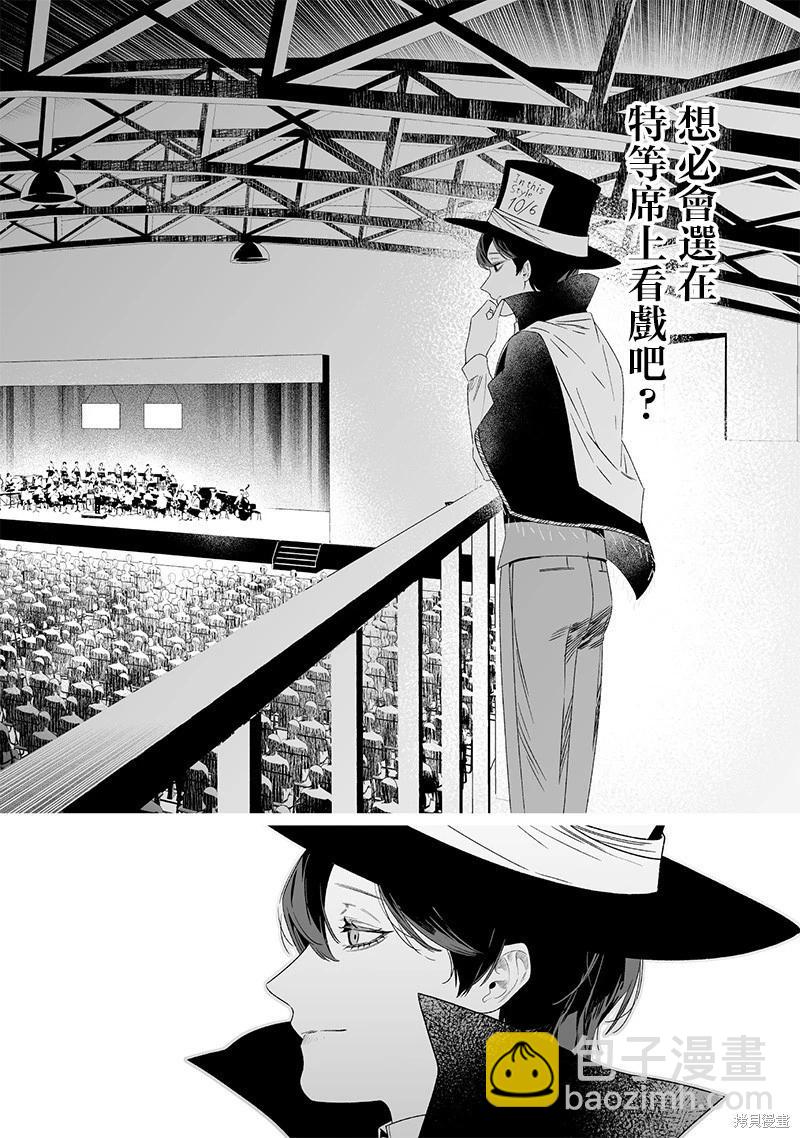 聖母的審判 - 第39話 - 2