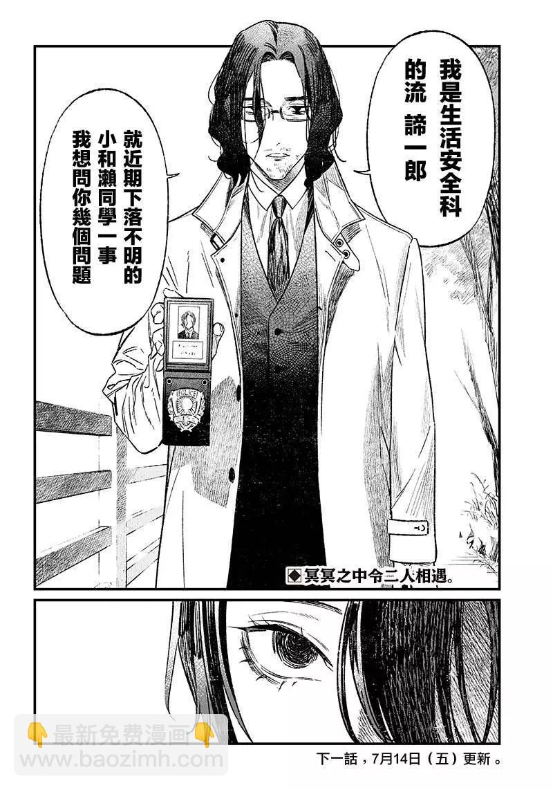 聖母的審判 - 第05話 - 1