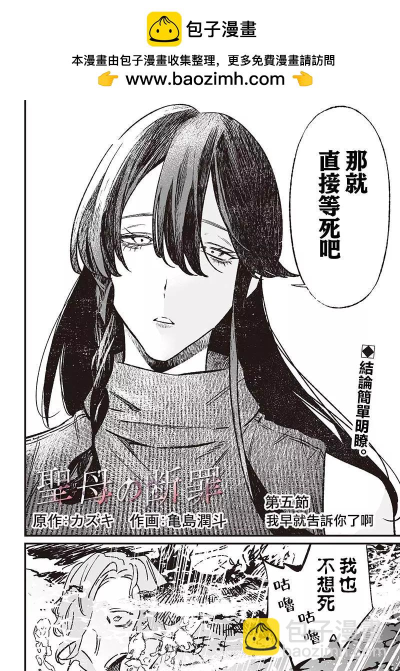 聖母的審判 - 第05話 - 2