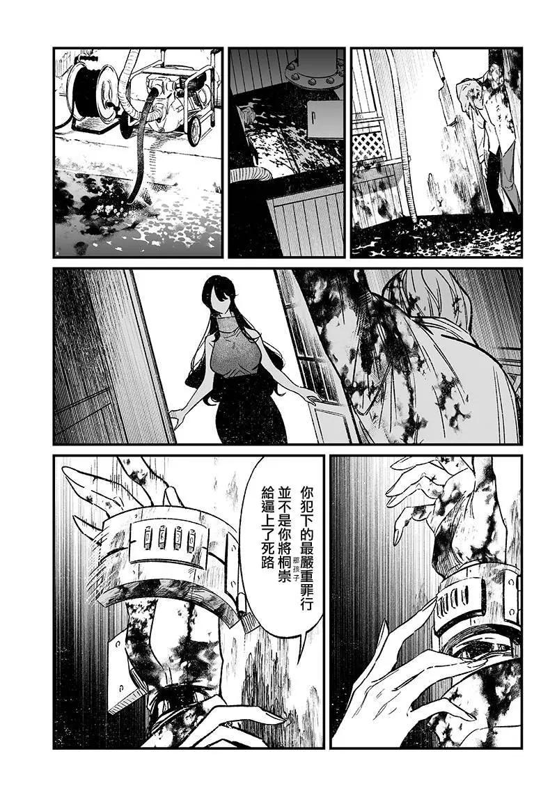 聖母的審判 - 第05話 - 1