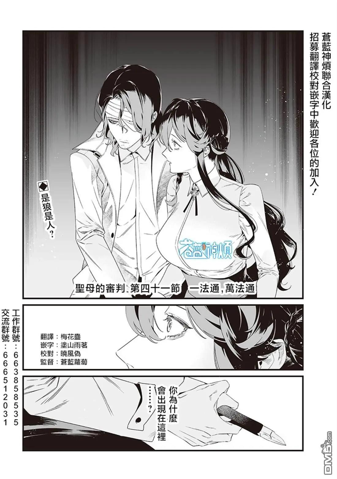 聖母的審判 - 第41話 - 1