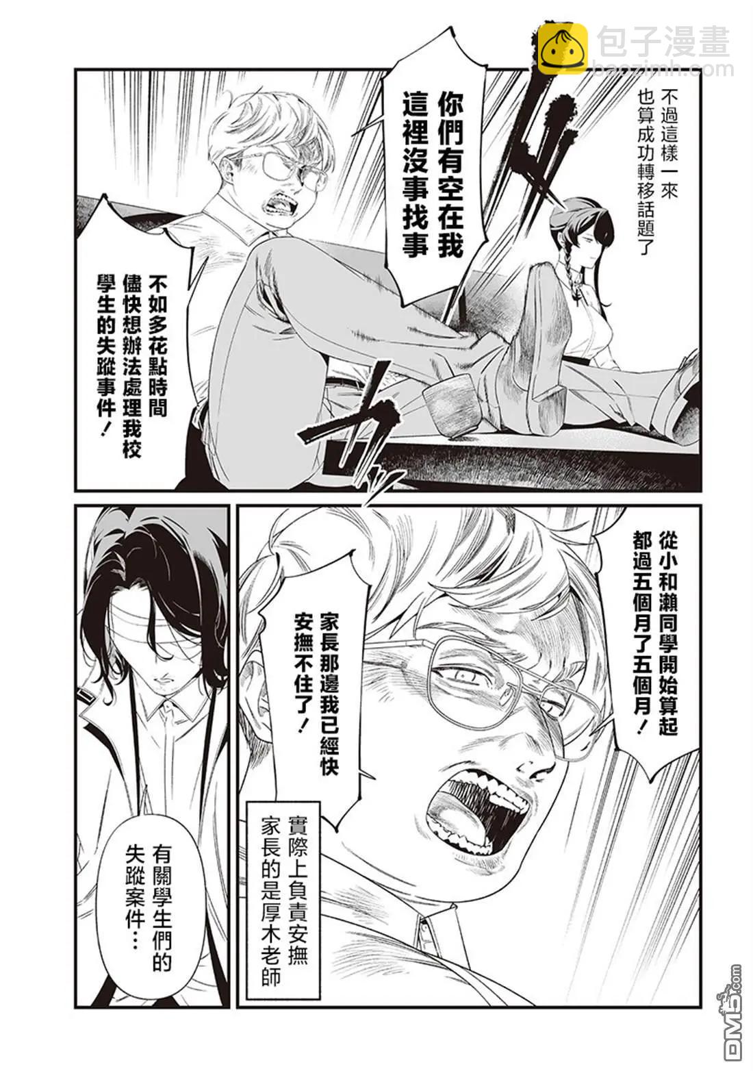 聖母的審判 - 第41話 - 2