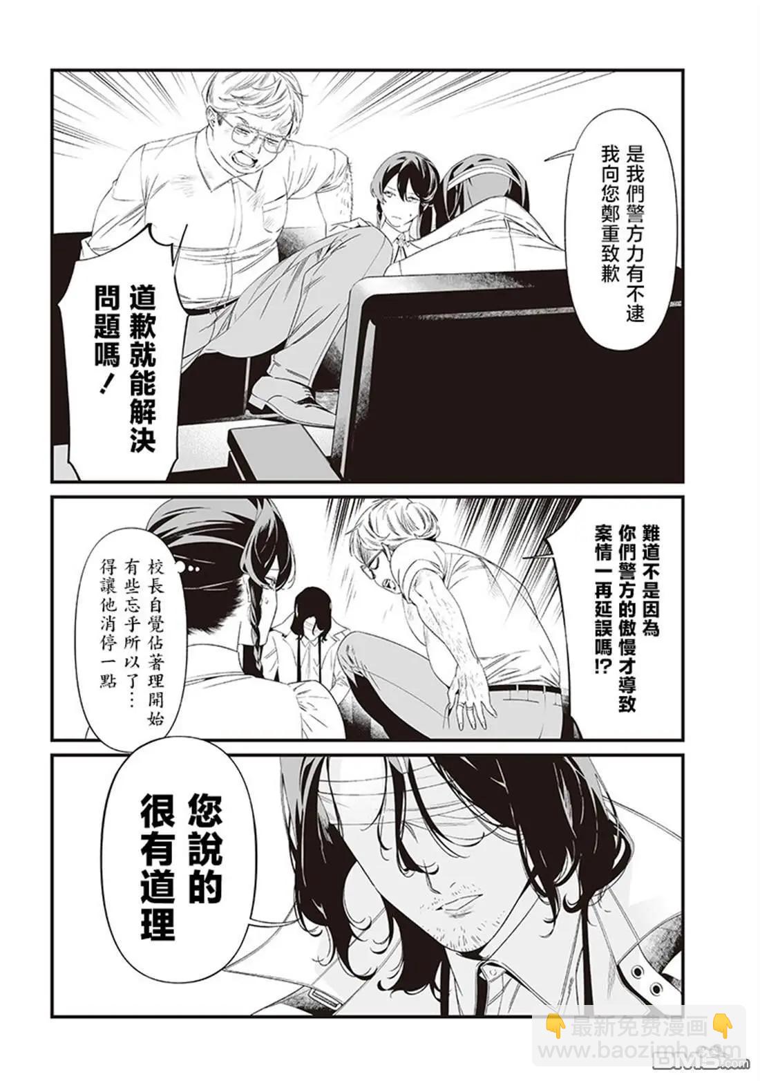 聖母的審判 - 第41話 - 3