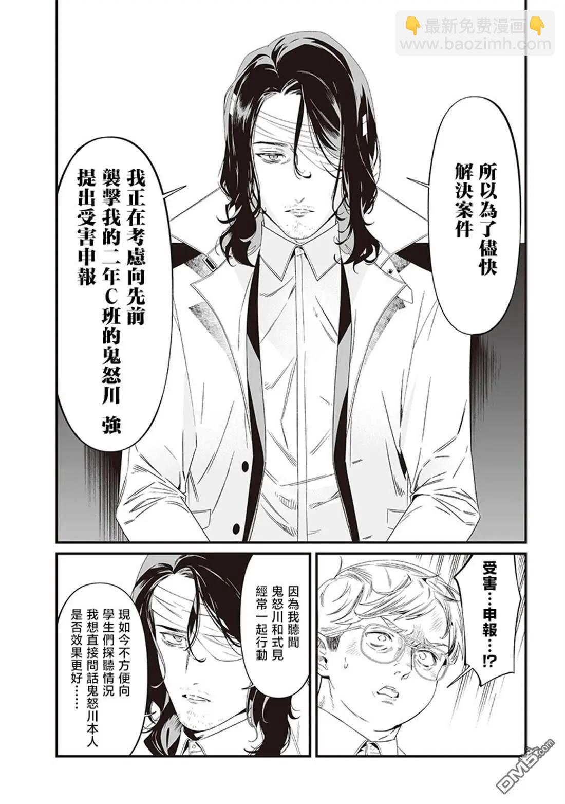 聖母的審判 - 第41話 - 4