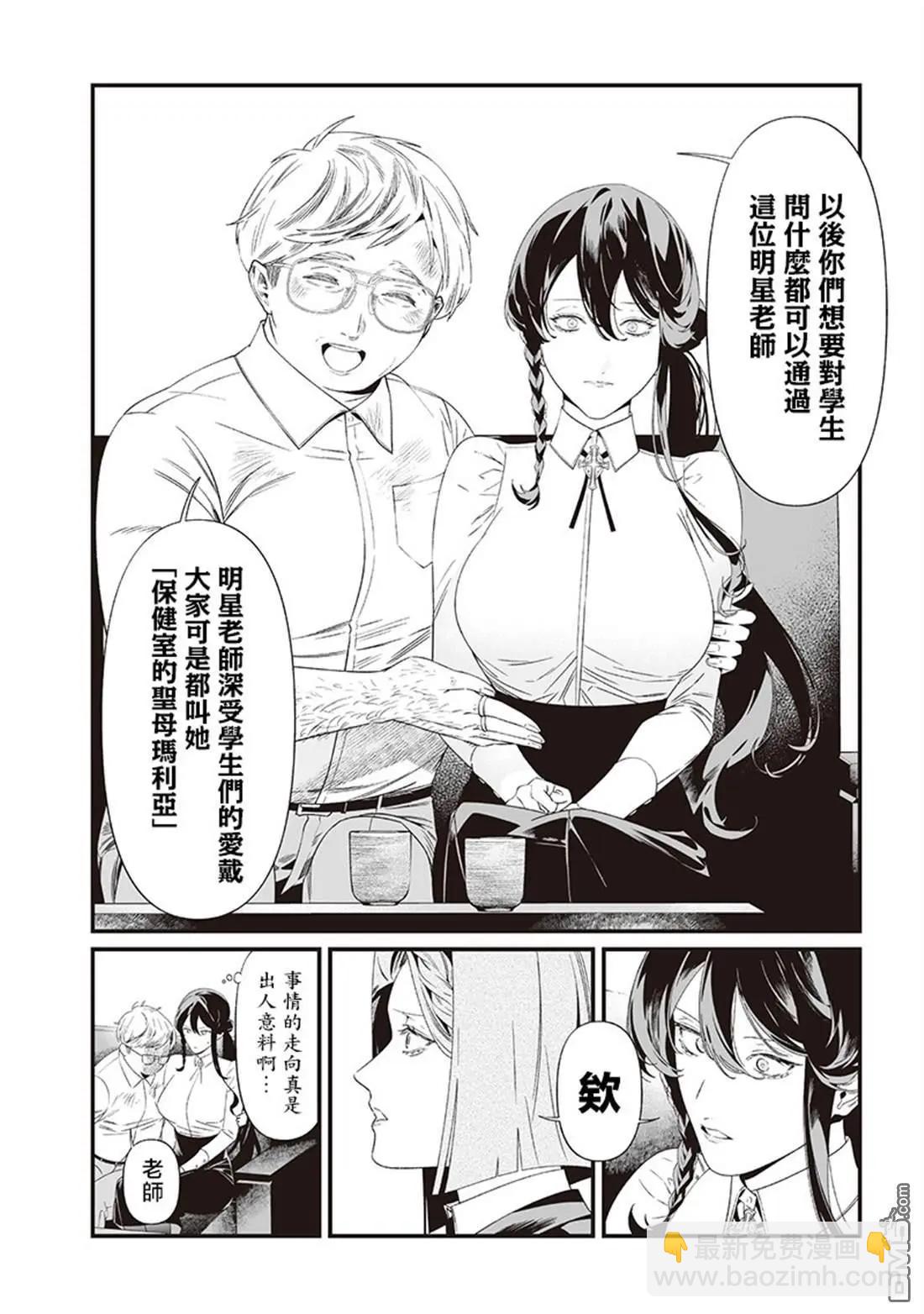 聖母的審判 - 第41話 - 2