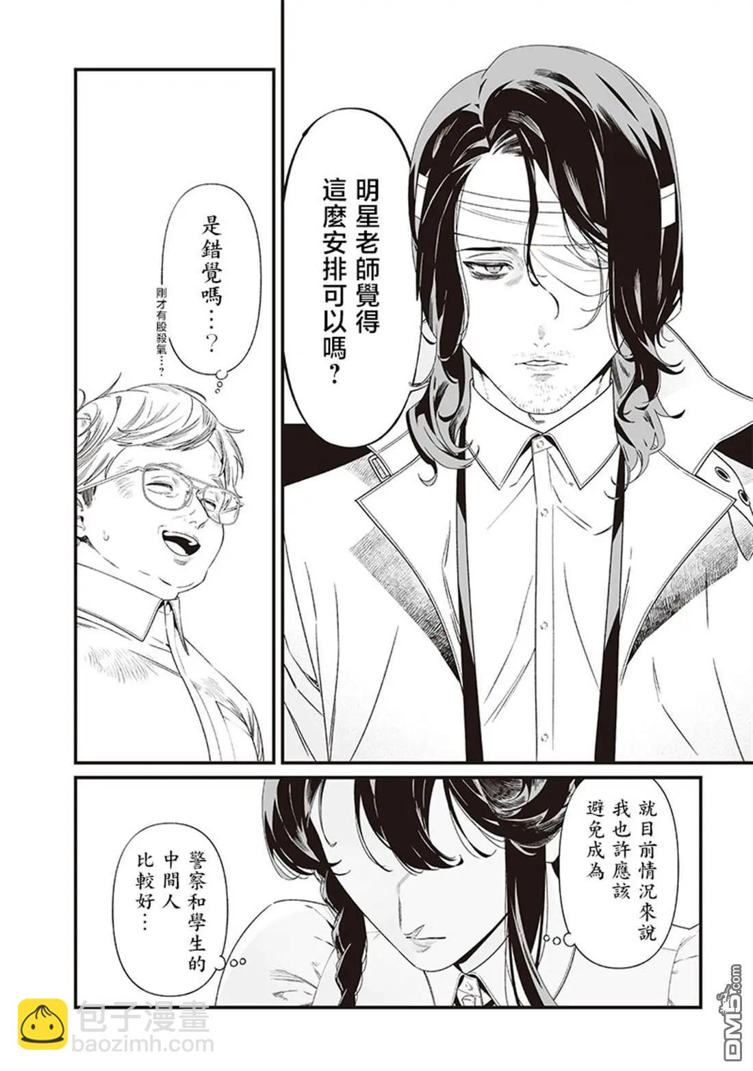 聖母的審判 - 第41話 - 4