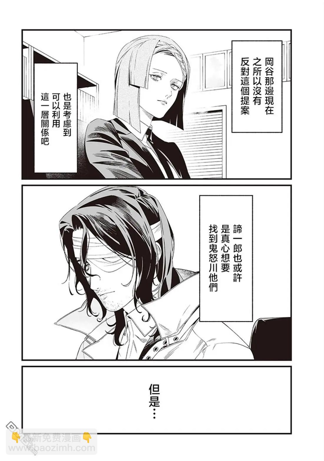 聖母的審判 - 第41話 - 1