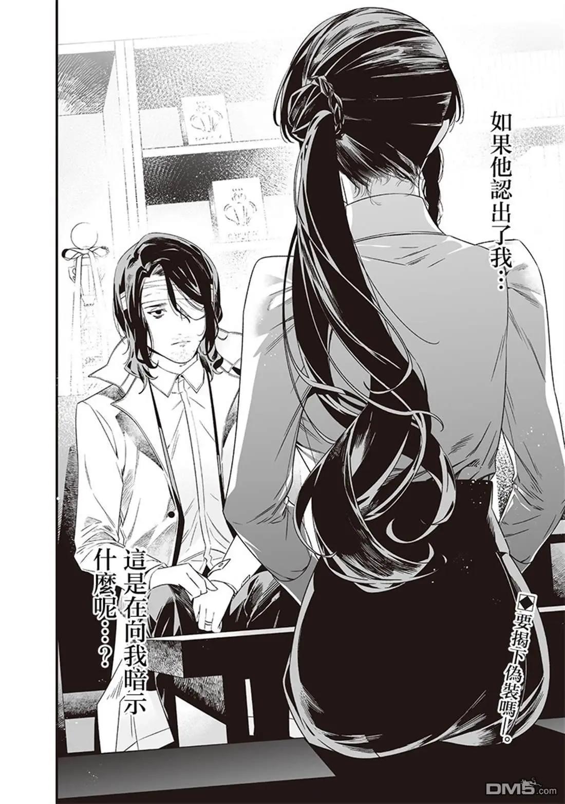 聖母的審判 - 第41話 - 2