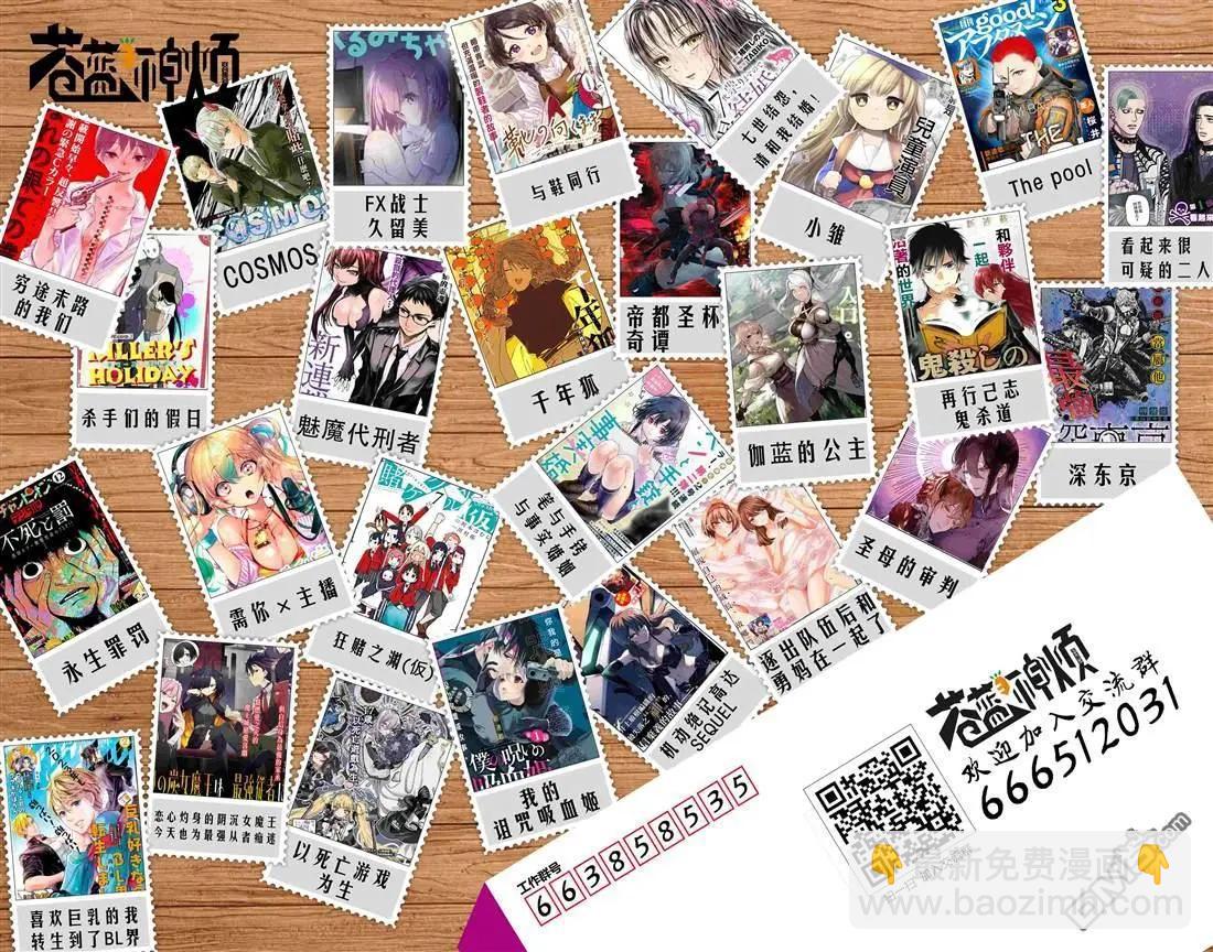 聖母的審判 - 第41話 - 3