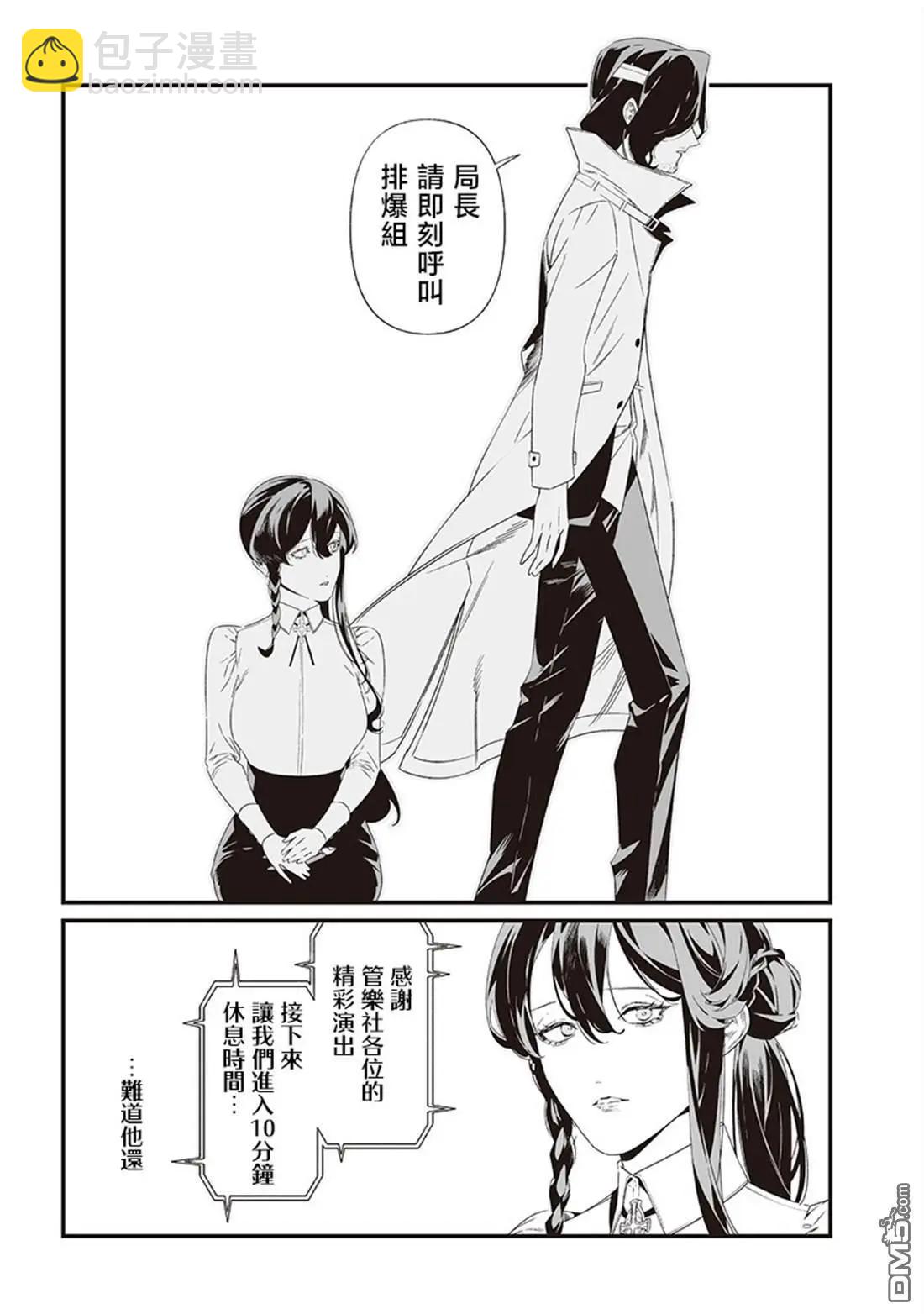 聖母的審判 - 第41話 - 3