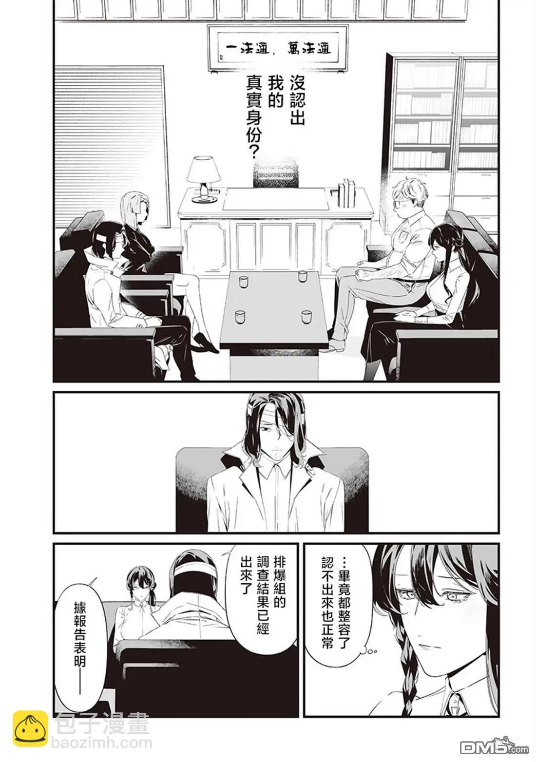 聖母的審判 - 第41話 - 4