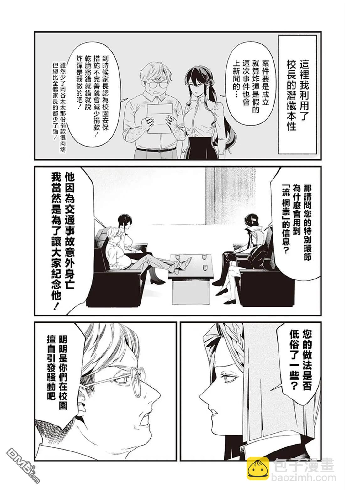 聖母的審判 - 第41話 - 4