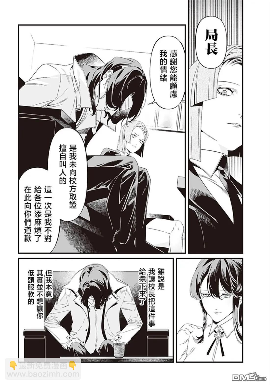 聖母的審判 - 第41話 - 1