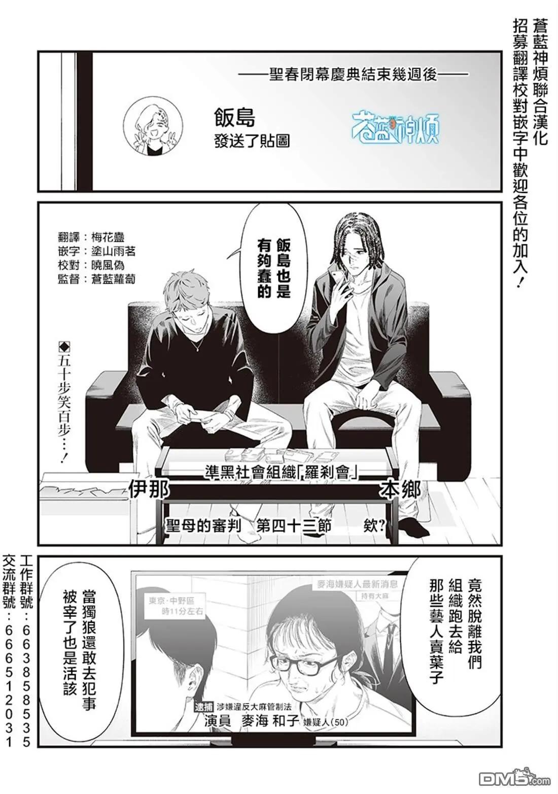 聖母的審判 - 第43話 - 1