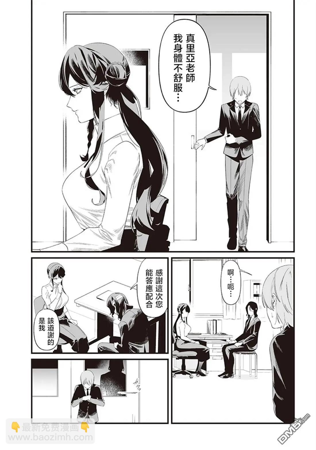 聖母的審判 - 第43話 - 2