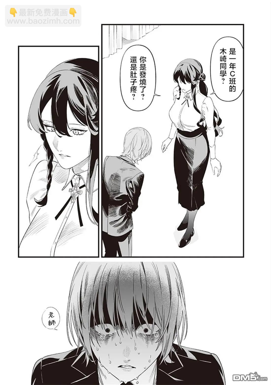 聖母的審判 - 第43話 - 3