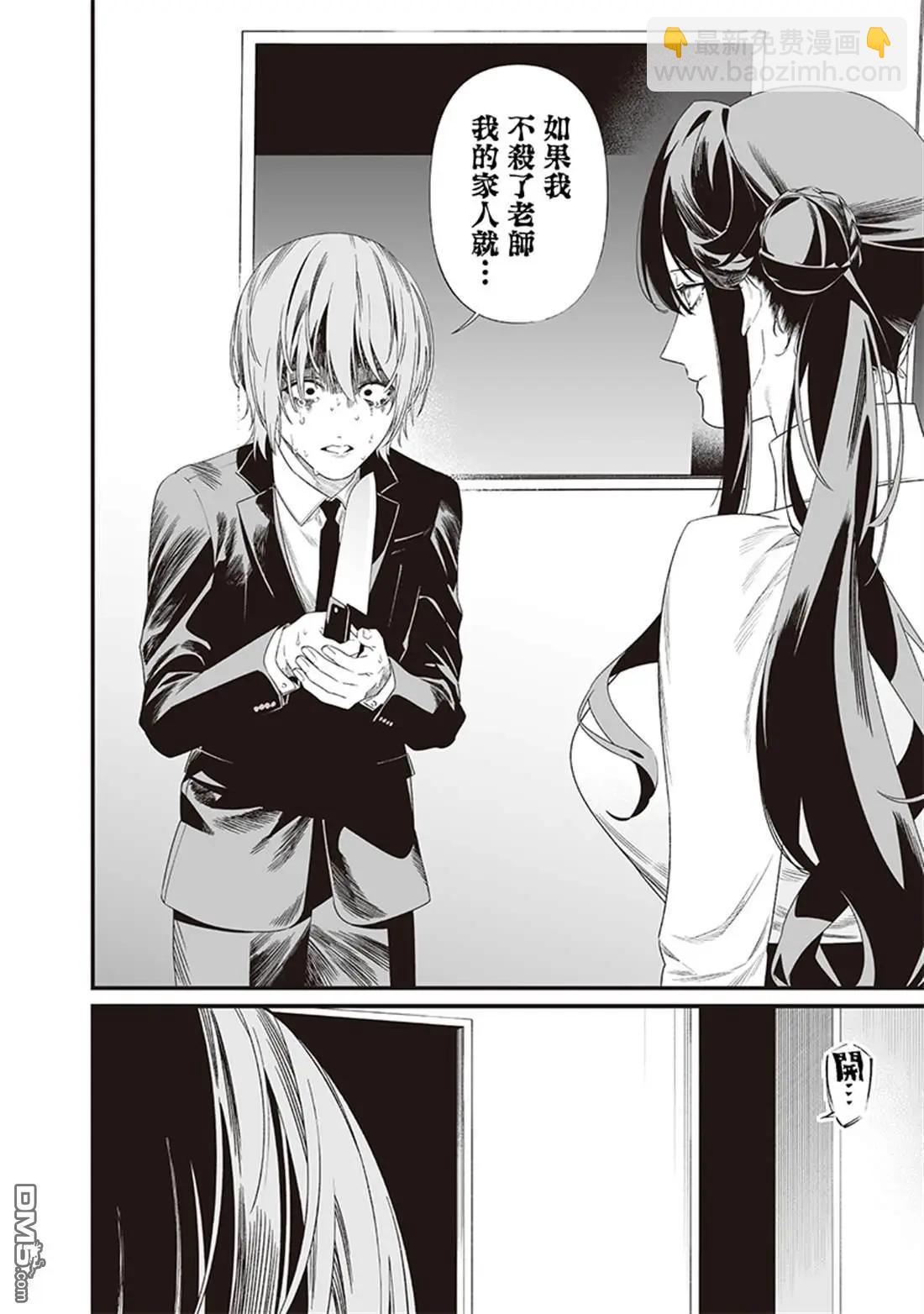 聖母的審判 - 第43話 - 4