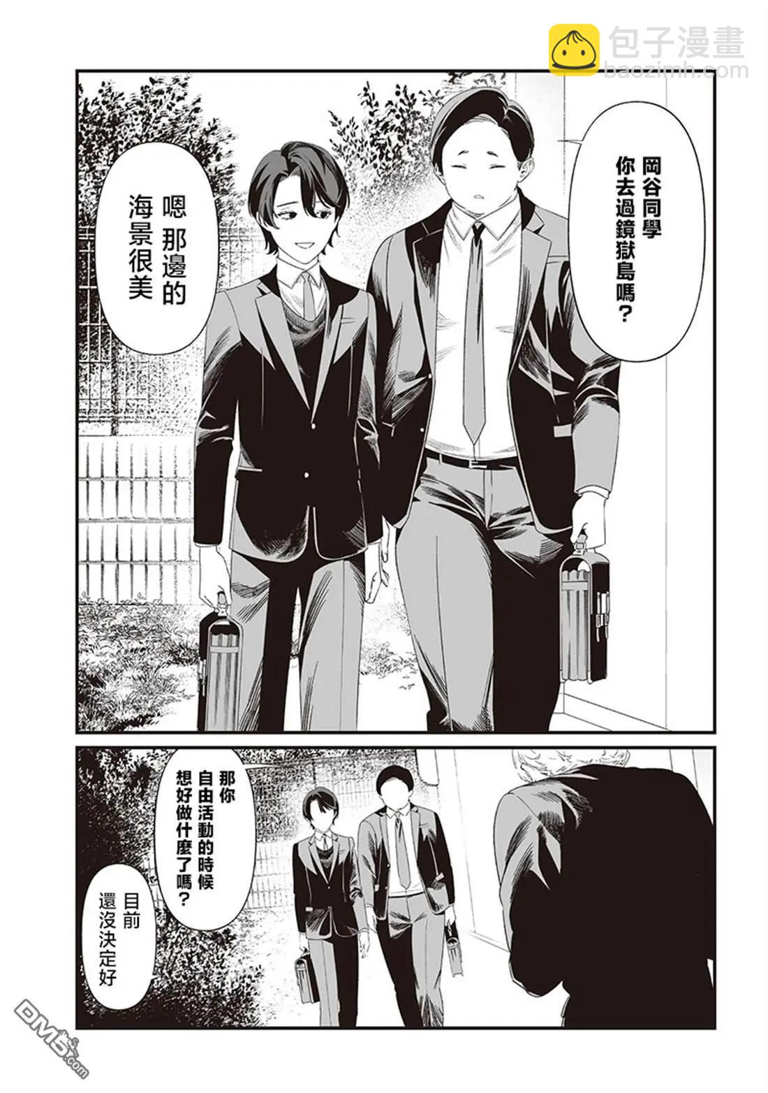 聖母的審判 - 第43話 - 2