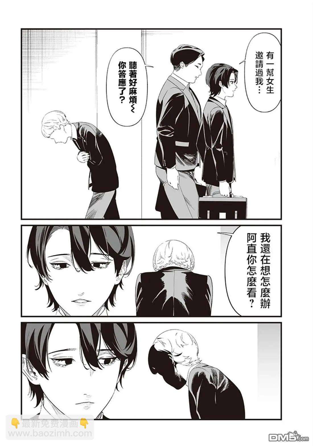 聖母的審判 - 第43話 - 3